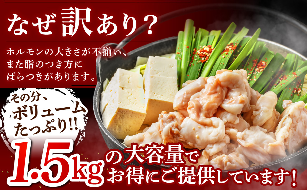 魚住商店あごだし【醤油仕立て】もつ鍋セット満足15人前(5×3セット)、もつ1.5kg（訳あり）【FLOWER】_HA1493