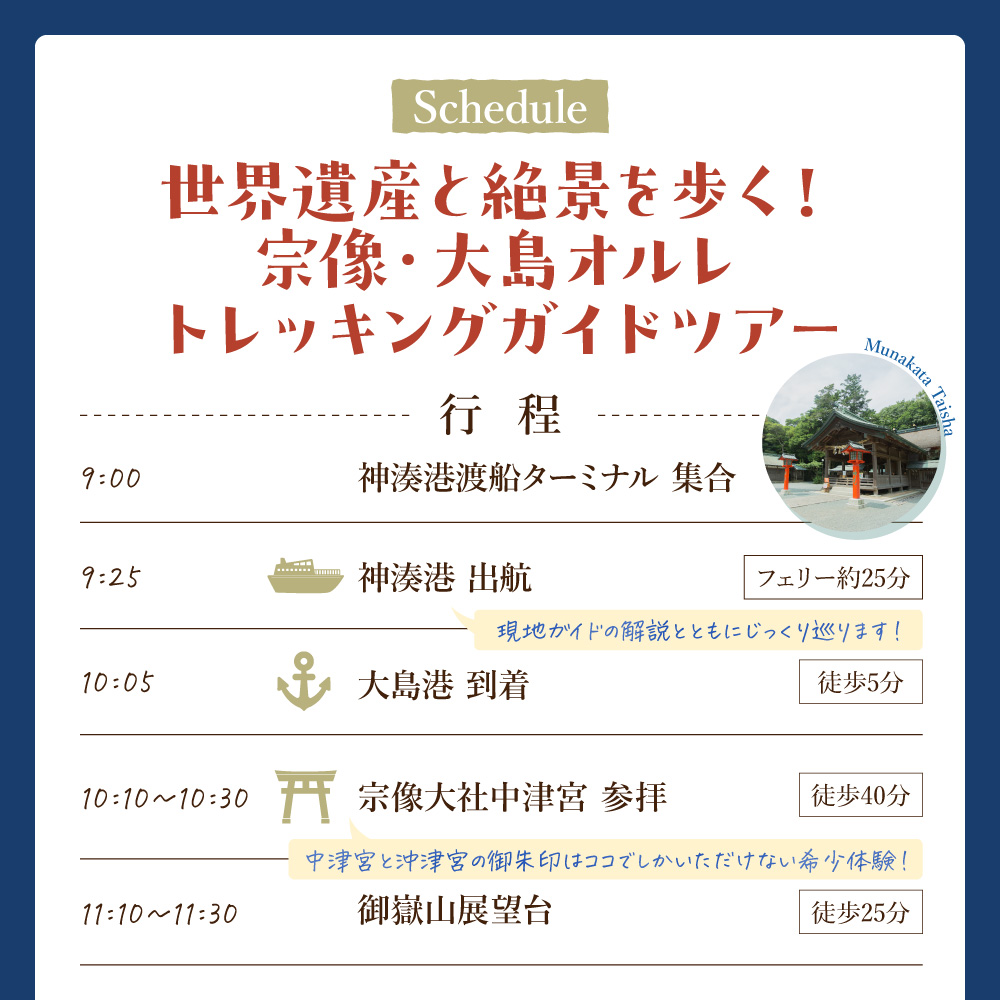 世界遺産と絶景を歩く！宗像・大島オルレ トレッキングガイドツアー(弁当・フェリー付き)1名～4名同額プラン【宗像観光協会】_HA1870 宗像大社 世界遺産 大島 オルレ トレッキング 日帰り 旅 福岡県宗像市 宗像市 福岡 宗像