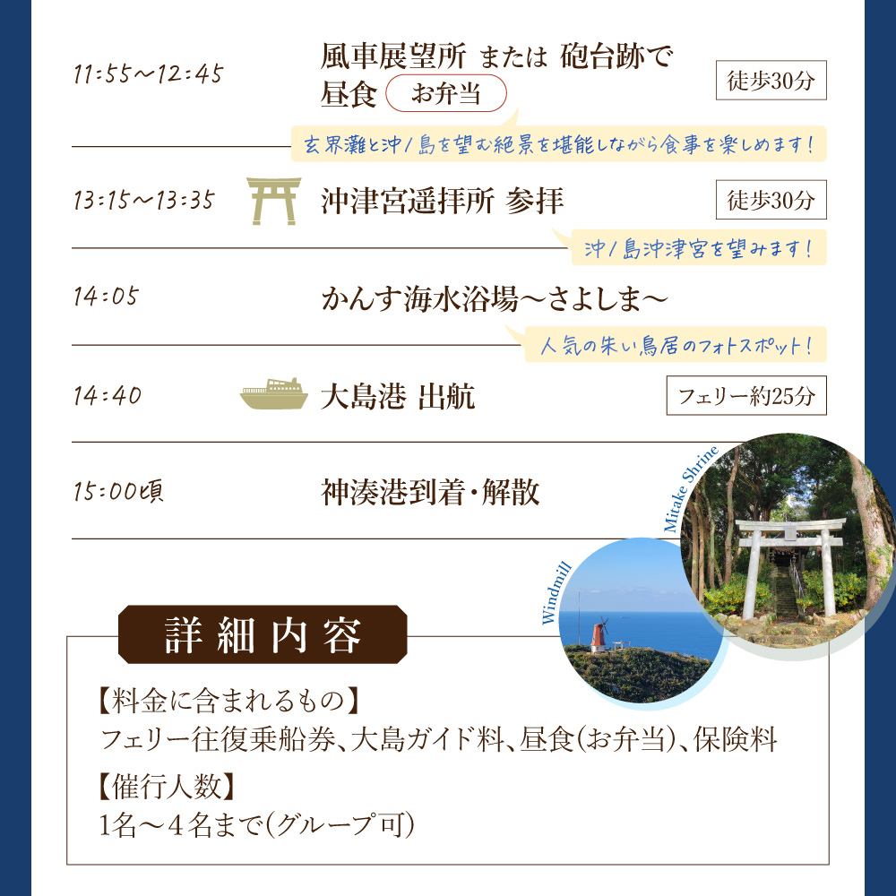 世界遺産と絶景を歩く！宗像・大島オルレ トレッキングガイドツアー(弁当・フェリー付き)1名～4名同額プラン【宗像観光協会】_HA1870 宗像大社 世界遺産 大島 オルレ トレッキング 日帰り 旅 福岡県宗像市 宗像市 福岡 宗像