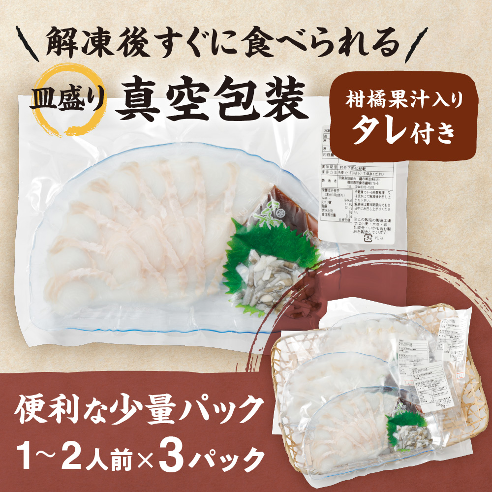 天然 あなご の 刺身【宗像産】1～2人前(60g)×3パック【宗像漁協】_HA0453
