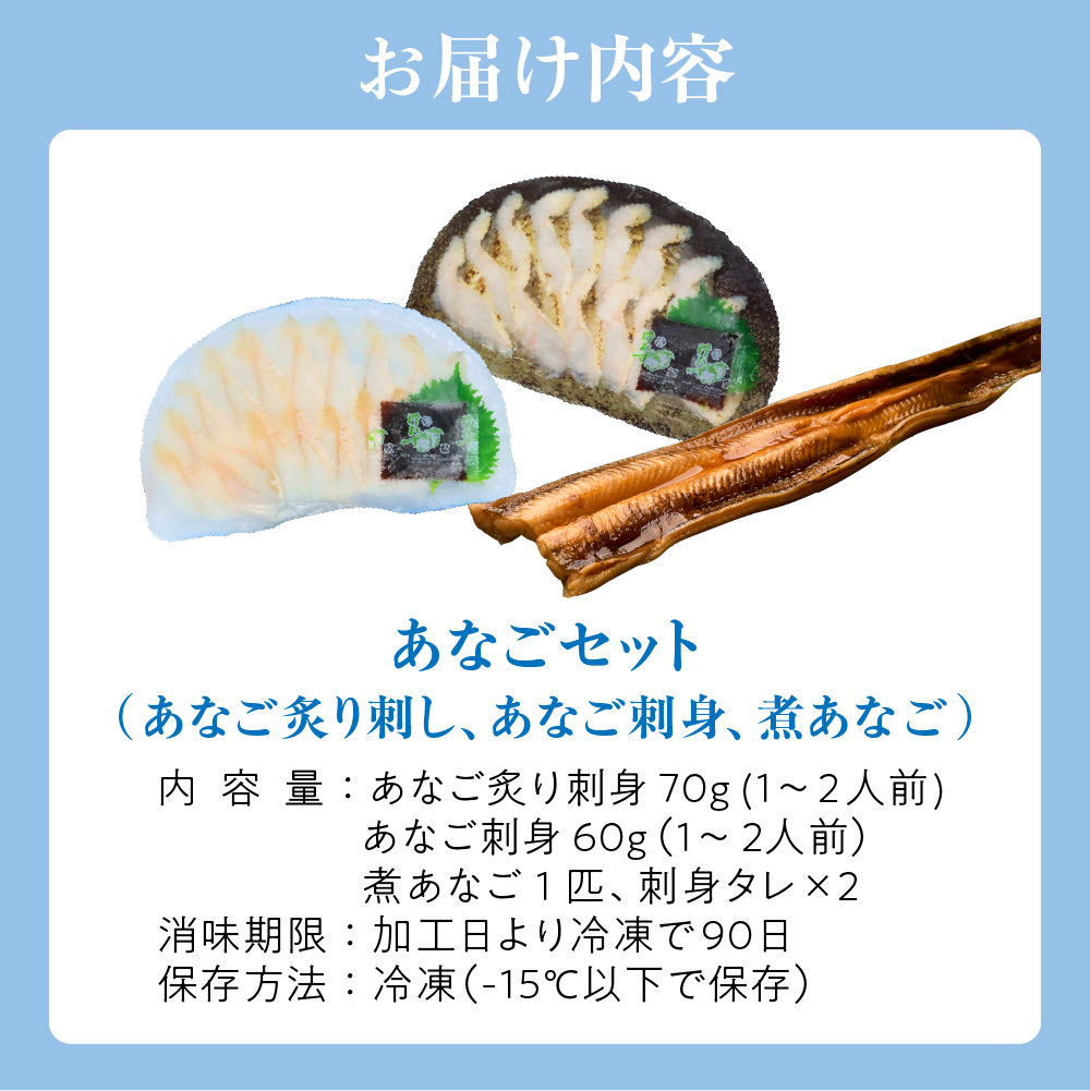あなごセット（あなご炙り刺し、あなご刺身、煮あなご）【宗像漁協】_HA1518