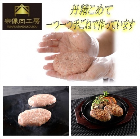 【生産者応援！】手ごね熟成生ハンバーグ140g×14個／老舗肉屋の黄金レシピ【宗像肉工房】_HA1030