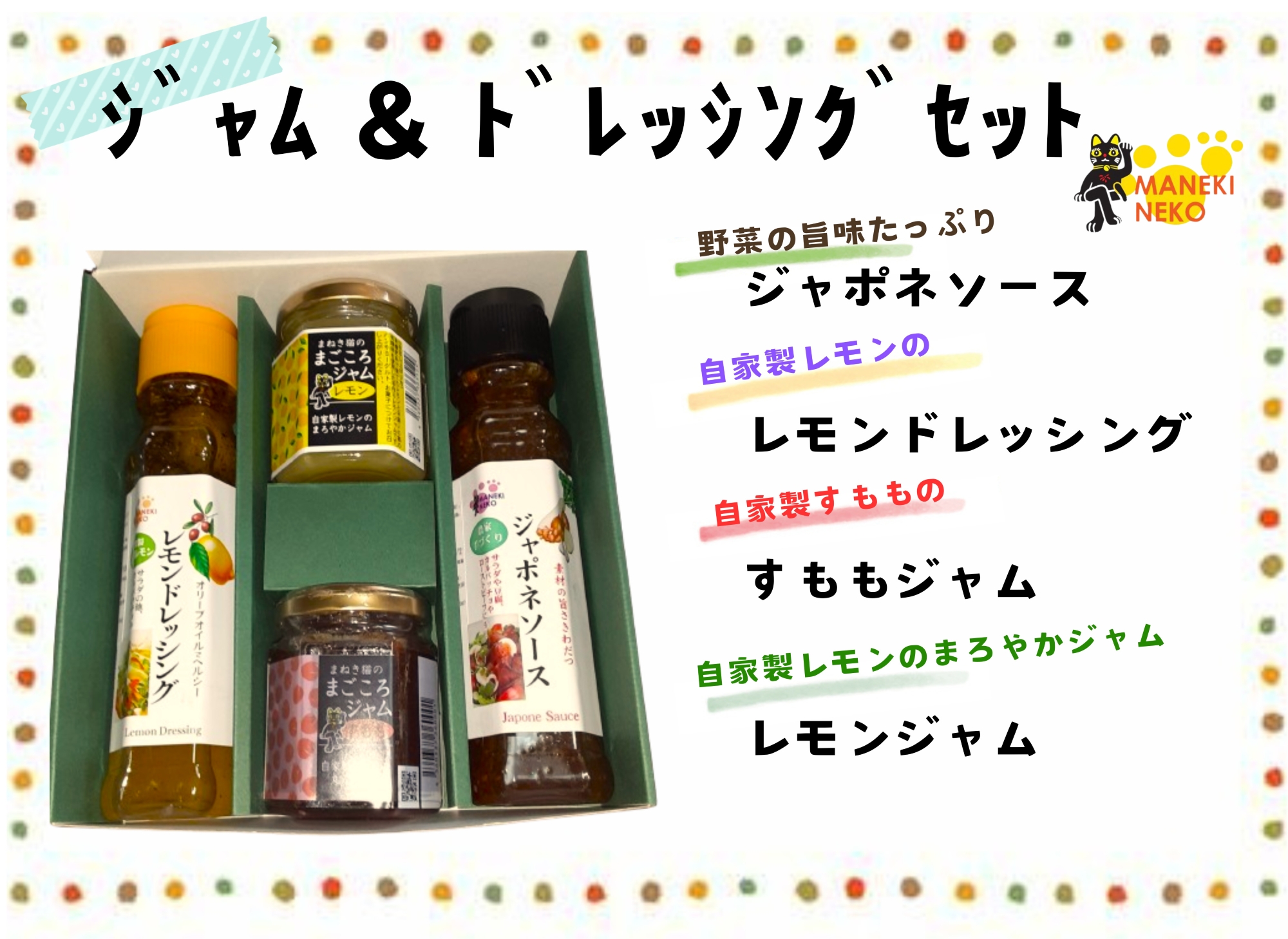 【一週間以内に発送】〈ギフト〉ジャム&ドレッシングセット【アグリCATS】_HA1847