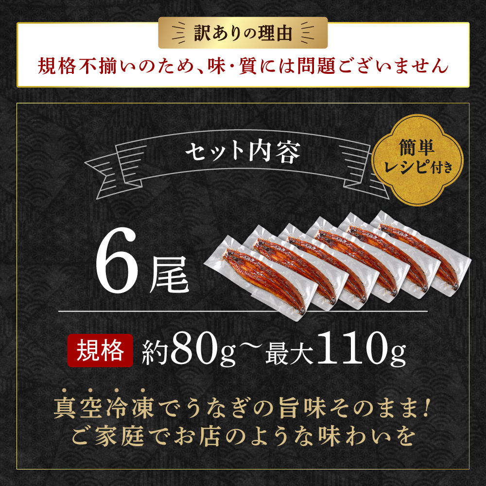 【訳あり】老舗魚屋のこだわり国産鰻 うなぎの蒲焼き6尾セット【魚住商店】_HA2001 うなぎ 国産 こだわり 丑の日 おいしい 福岡県宗像市 宗像市 福岡 宗像