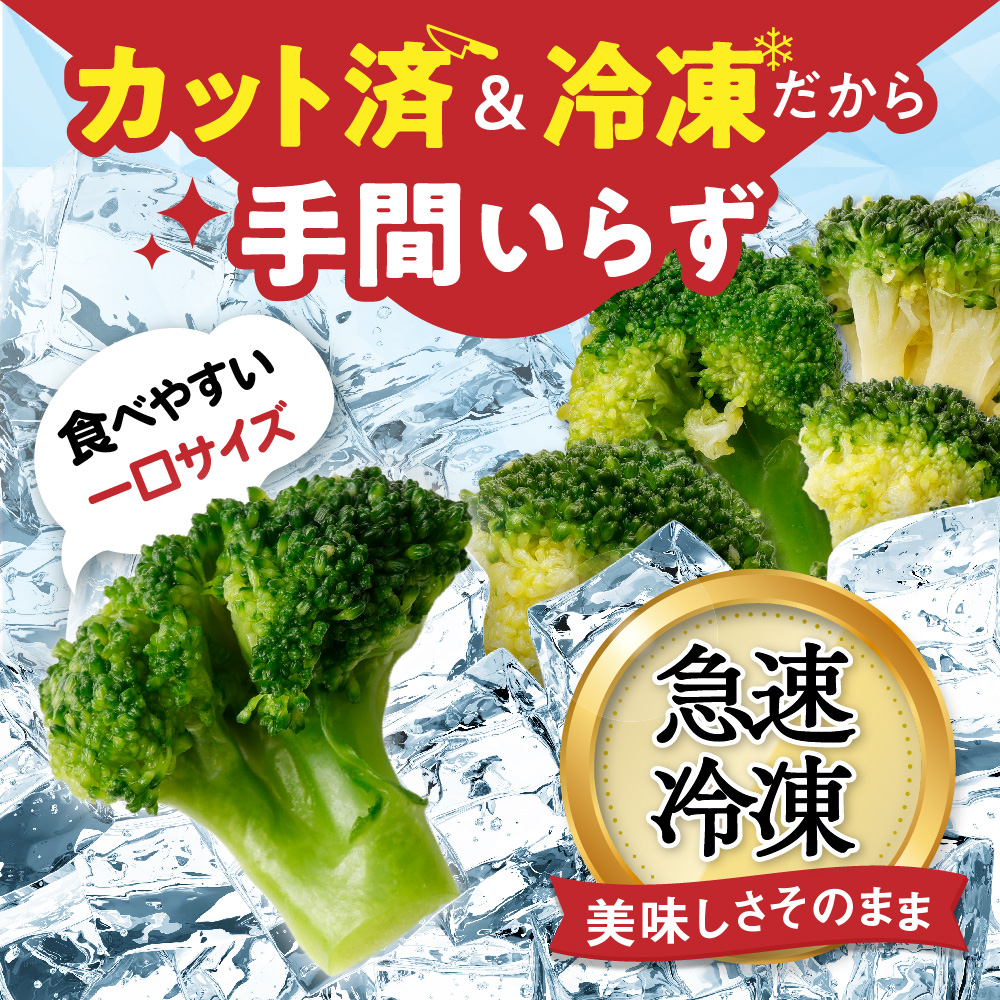 ＪＡむなかたブロッコリー部会より！冷凍ブロッコリー1kg【ほたるの里】_HA0621