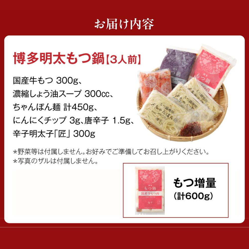 【一週間以内に発送】【国産もつ2倍 600g】博多明太もつ鍋（醤油味）3人前セット【海千】_HA0586