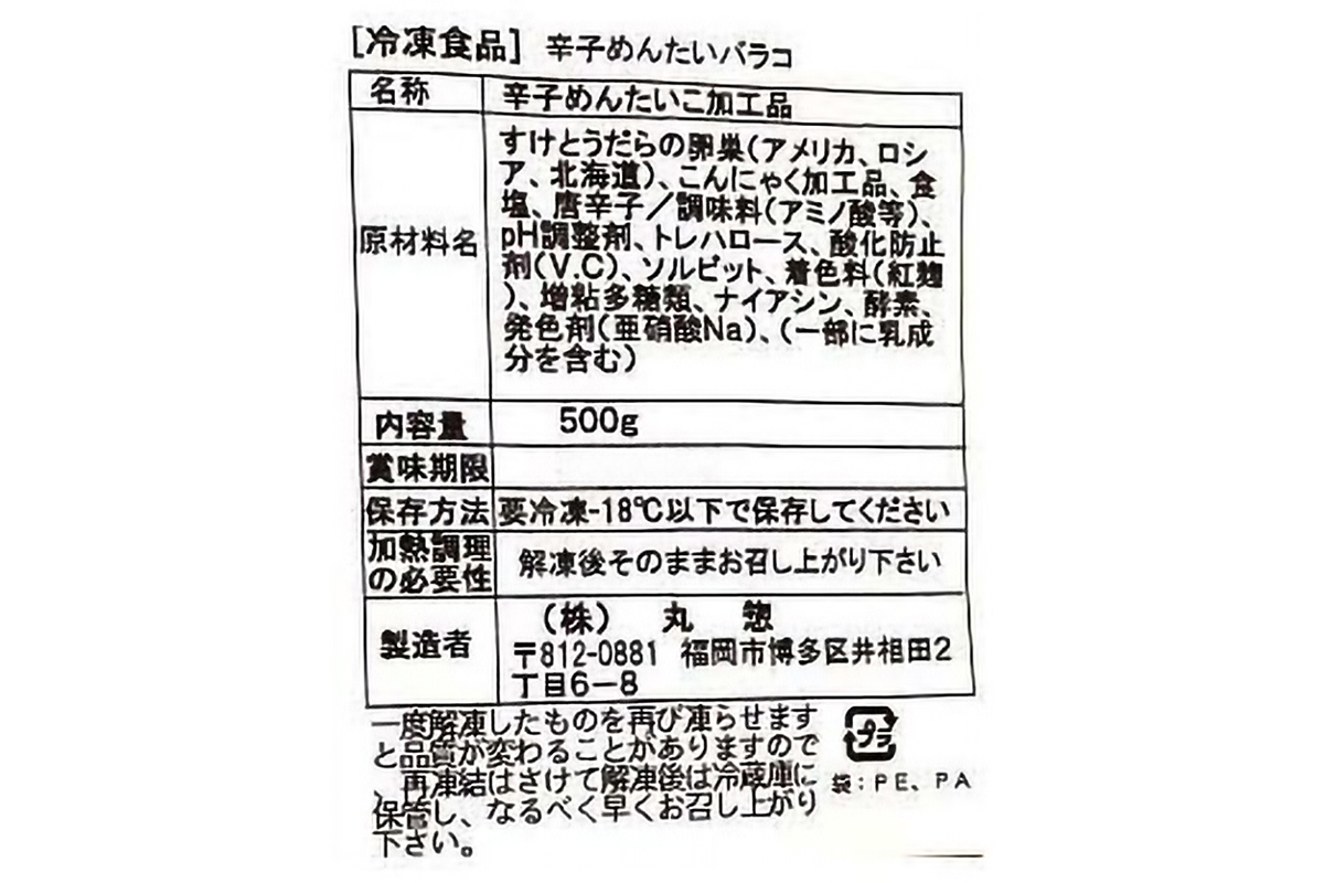 【訳あり！】辛子明太子(バラコLM)500g【木村食品】_HA1757