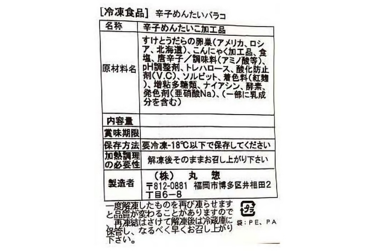【訳あり!】辛子明太子(バラコLM)1.5kg（500g×3個）【株式会社木村食品】_HA1759