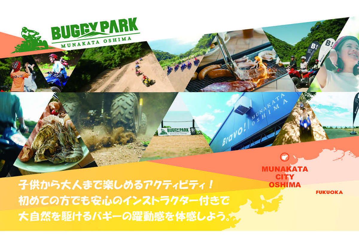 Bravo！バギーワクワクプラン 4名様ご利用チケット【宗像大島リゾート】_HA1887