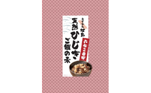 むなかた地島天然ひじきご飯の素（6袋）【道の駅】_HA0773