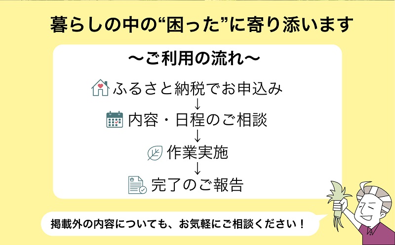 宗像市 清掃 掃除代行 3,000円割引チケット 草刈り 剪定 お墓 窓拭き 家事代行【株式会社T-challenge】_HA1713