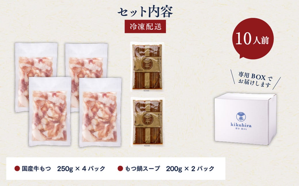 【訳あり】博多菊ひら 厳選国産若牛もつ 1kg（10人前） もつ鍋セット（こく味噌味） ｜ もつ モツ 牛 もつ鍋 鍋 こく味噌 味噌味 国産 セット 訳あり 福岡県 太宰府市