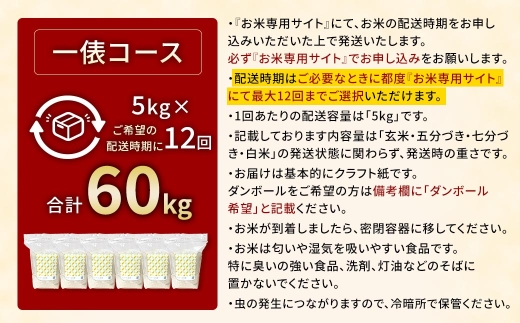 らくらくお米便 半俵コース （ 60kg ） 利用権 選べる夢つくし ・ 元気つくし お米 米 こめ コメ 白米 白飯 飯 ご飯 おにぎり ブランド米 ブランド 福岡県産 国産 定期 定期配送 定期便 精米 玄米