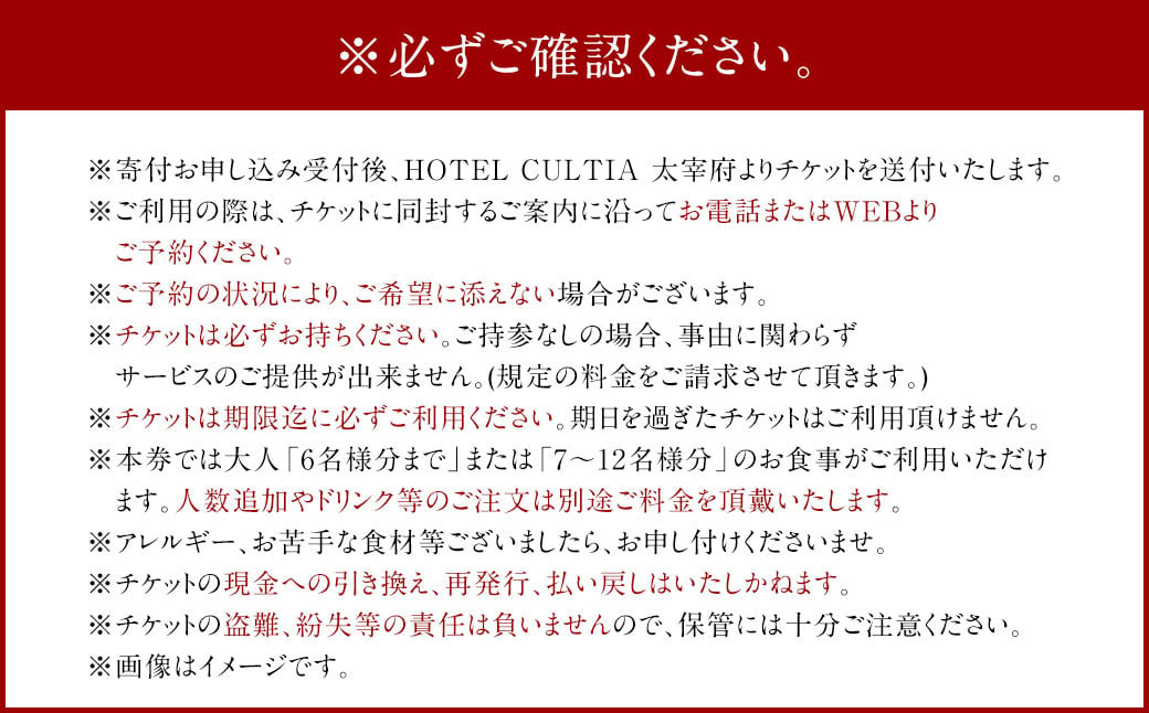 HOTEL CULTIA 太宰府 レストラン＜ルアン＞ランチ個室確約プラン（7～12名様）ランチ チケット お食事券 食事券