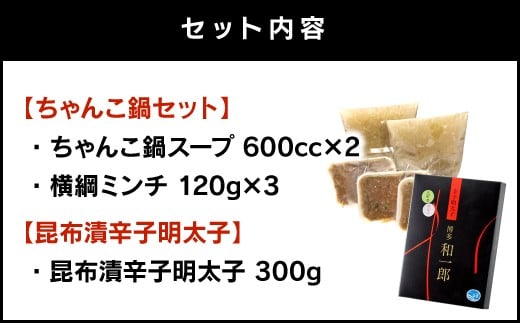 スタミナ ちゃんこ鍋（3～4人分）・昆布漬 辛子明太子（300g）セット 明太子 めんたいこ 鍋 福岡 博多 太宰府