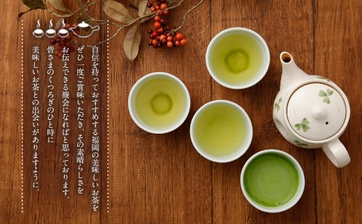 福岡 八女茶 高級茶飲み比べセット