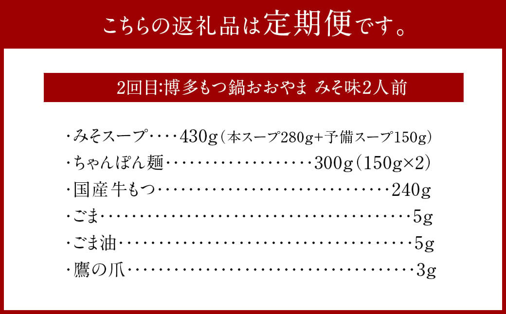 【3ヶ月定期便】行列ができる福岡の名店 もつ鍋 3店セット 合計6～8人前 楽天地の元祖もつ鍋 2～3人前 博多もつ鍋おおやま みそ味 2人前 もつ鍋一藤 国産黒毛和牛もつ鍋 醤油 2～3人前 国産牛 食べ比べ 国産もつ ホルモン鍋 モツ鍋 冷凍