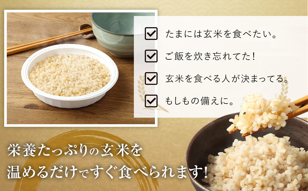 【6ヶ月定期便】夢つくし 玄米 PREMIUMパック 24パック×6回 お米 米 ご飯 ごはん パックライス パックご飯 パックごはん レトルト