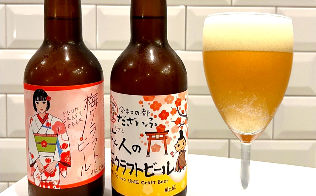 梅クラフトビール 330ml×6本