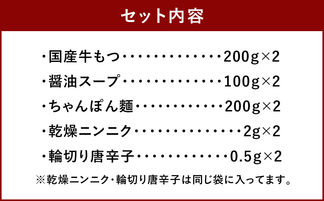 【もつ処兆や】国産牛 もつ鍋 セット 4〜5人前(醤油味)	