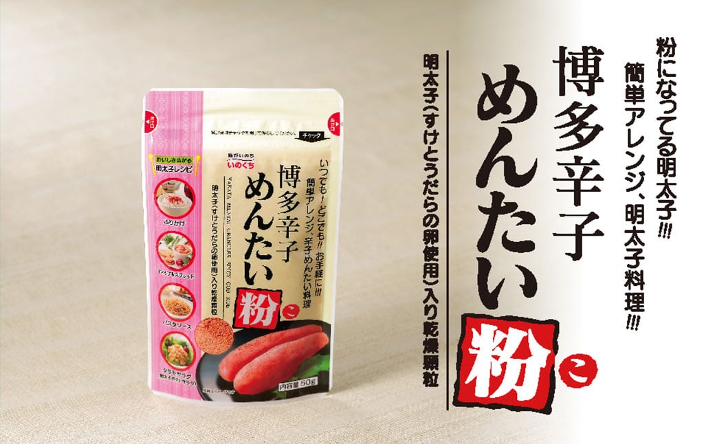 博多辛子めんたい粉（こ） 20g×40袋 明太子 めんたいこ アレンジ ふりかけ