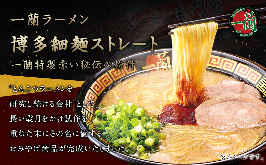 【9月30日で受付終了】【一蘭】天然とんこつラーメン 専門店の逸品 一蘭ラーメン 博多細麺 セット 5食×2セット 合計10食