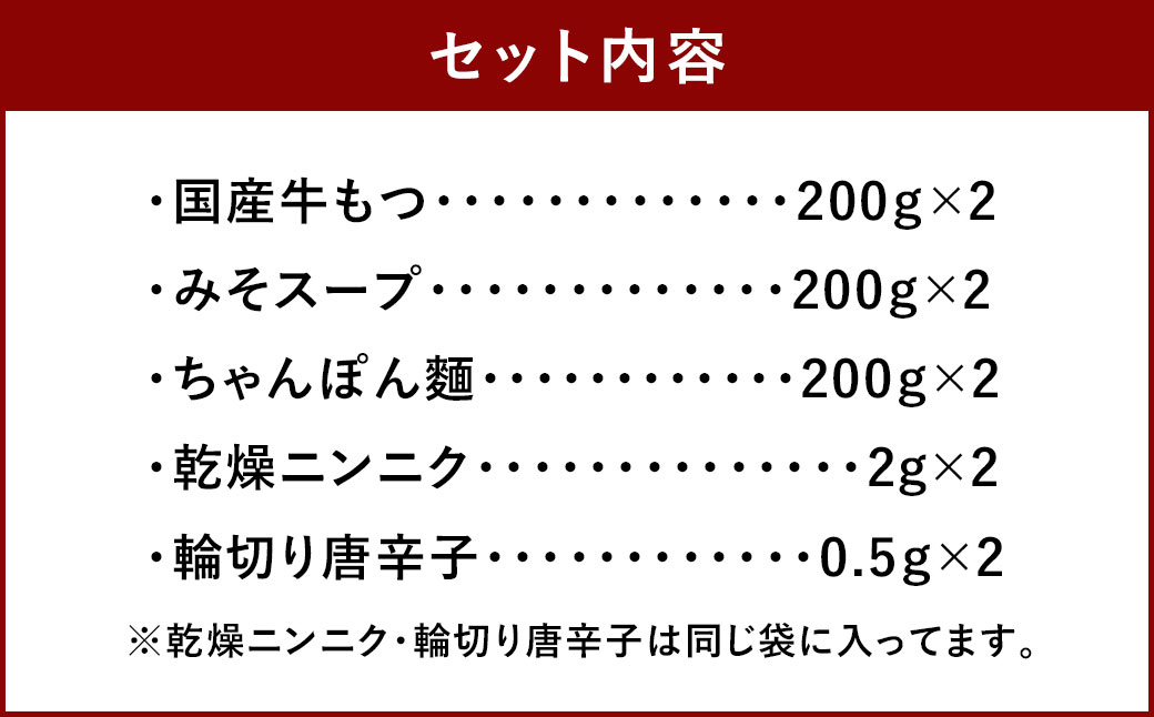 【もつ処兆や】国産牛 もつ鍋 セット 4〜5人前（味噌味）