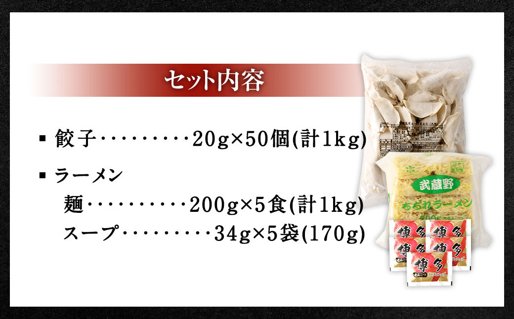 【国産冷凍生餃子】大きめ 餃子 50個 ＆ とんこつラーメン 5食付き 合計2kg ラー麦 豚骨 拉麺 ぎょうざ 惣菜