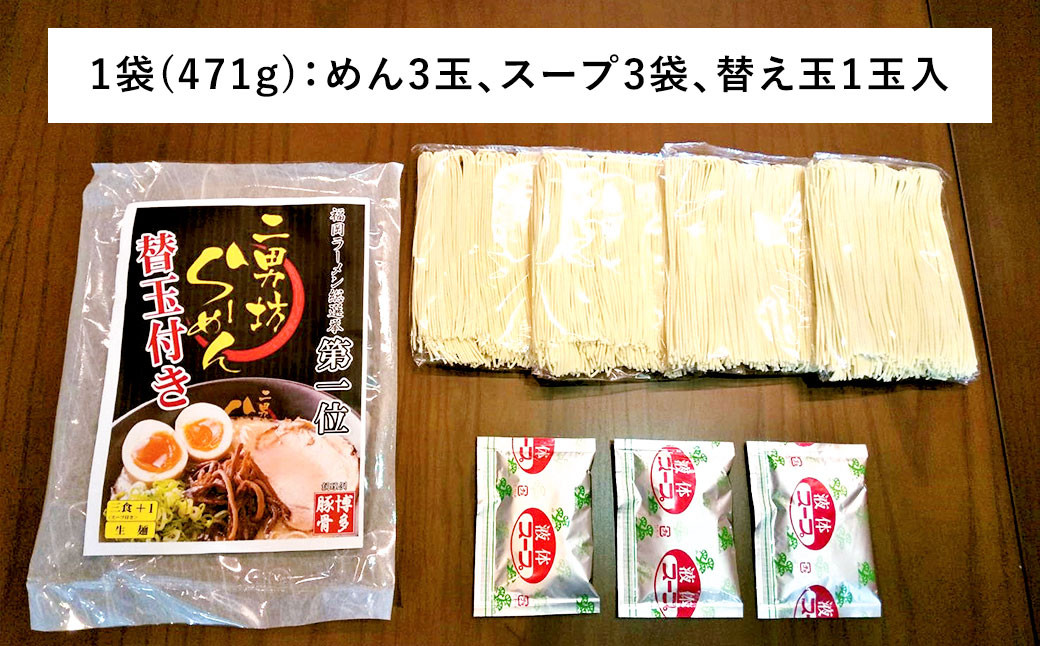 【らーめん二男坊】 お土産 らーめん 替え玉付き 5袋セット（1袋471g） ラーメン