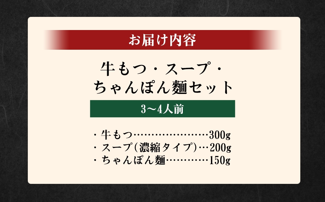 ぷるっぷる ♪ 博多もつ鍋セット （ あごだし醤油味 ） 3－4人前 もつなべ モツ鍋 牛もつ もつ肉 スープ あごだし しょうゆ味 冷凍