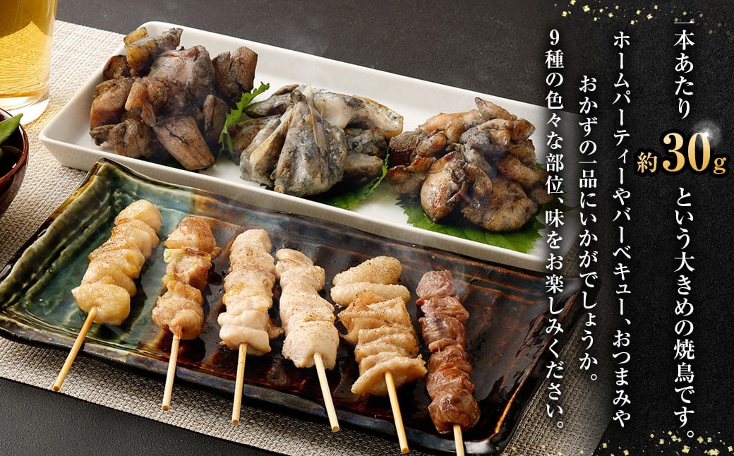 【1串ずっしり30g】本場博多の九州産 焼鳥60本＆炭火焼3種セット【2025年3月発送】 焼鳥 焼き鳥 串 串焼き セット 詰め合わせ 冷凍 福岡県 太宰府市