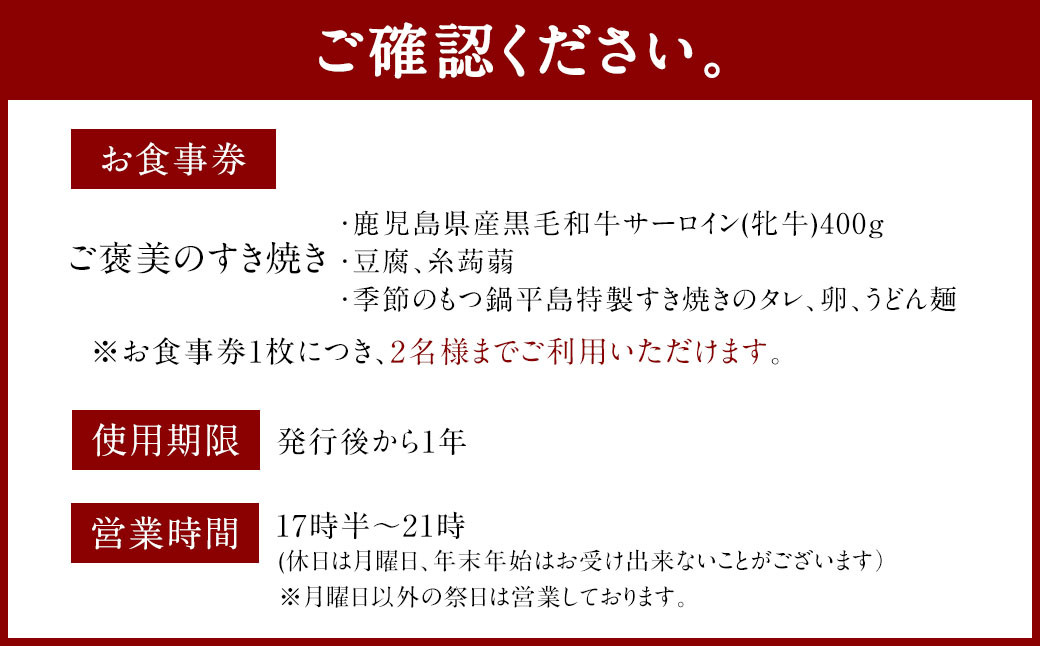 ご褒美のすき焼き（お食事券） 1枚 お食事券 券 チケット 黒毛和牛 サーロイン 国産