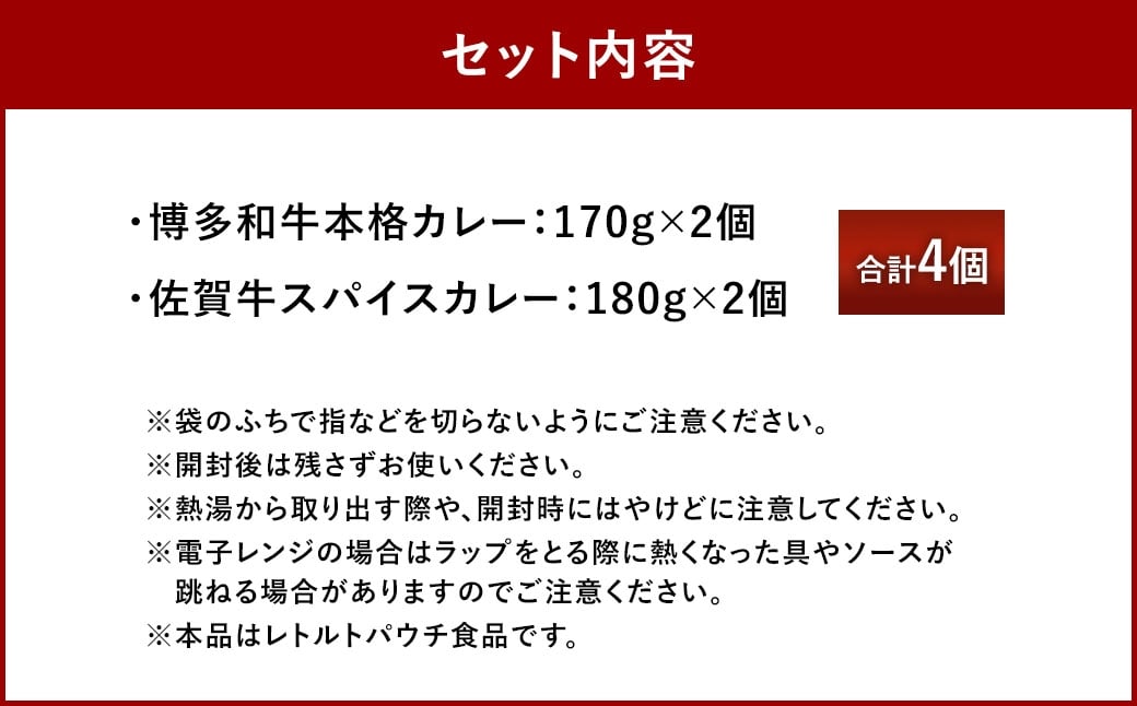 銘柄和牛のレトルトカレーセット ／ レトルトカレー カレー 本格カレー スパイスカレー レトルト カレーライス 博多和牛 佐賀牛 和牛 お肉 肉 にく ニク 牛 簡単 詰合せ セット