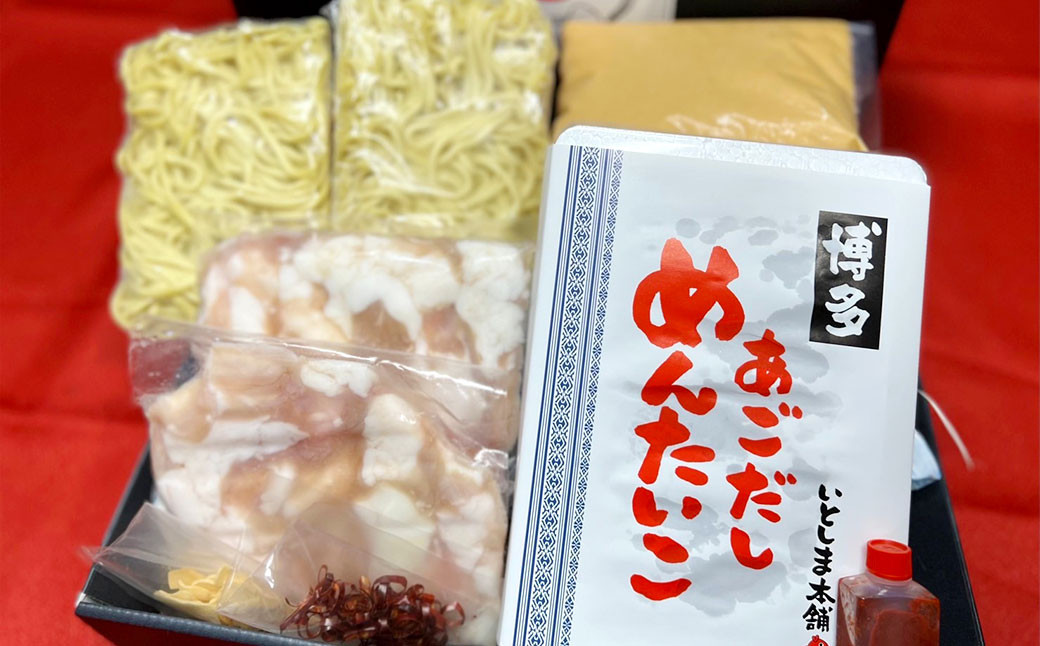 あごだし明太子 300g/もつ鍋セット(みそ味) 3～4人前 めんたいこ モツ 味噌