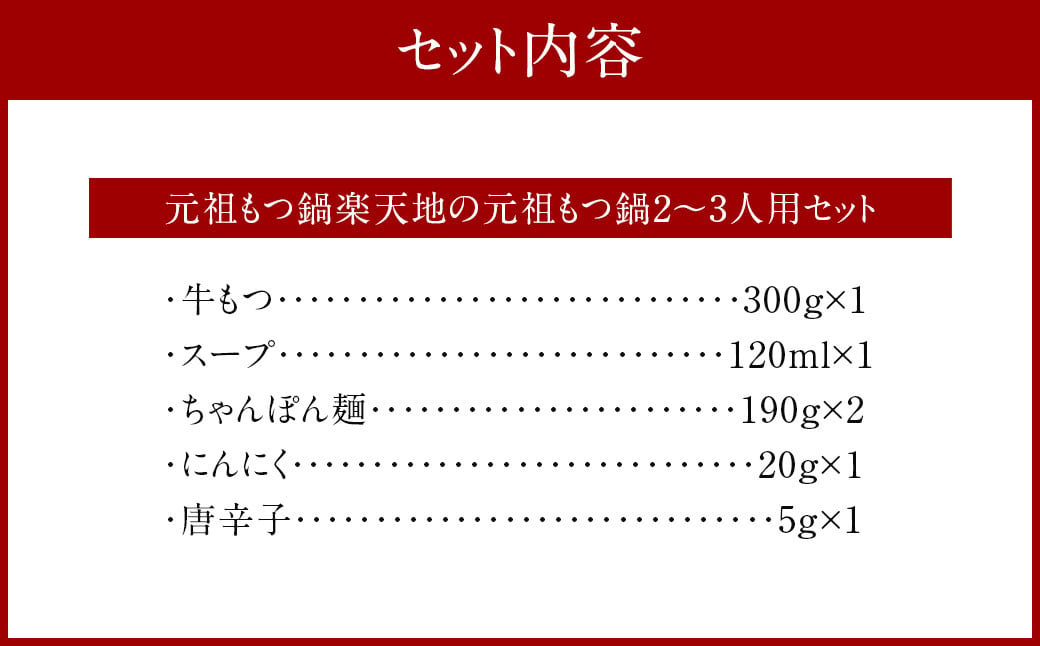 行列ができる福岡の名店 もつ鍋 3店セット 合計6～8人前 楽天地の元祖もつ鍋 2～3人前 博多もつ鍋おおやま みそ味 2人前 もつ鍋一藤 国産黒毛和牛もつ鍋 醤油 2～3人前 国産牛 食べ比べ 国産もつ ホルモン鍋 モツ鍋 ホルモン 冷凍