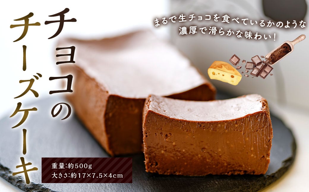 チョコ の チーズケーキ おやつ デザート チョコケーキ チーズケーキ ケーキ