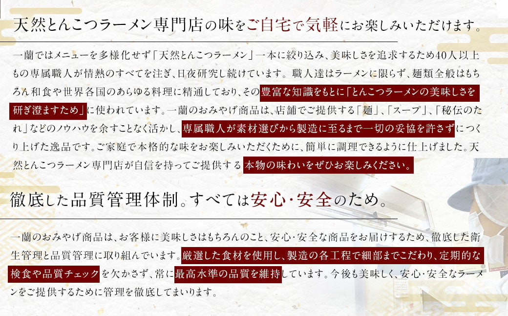 《先行予約》一蘭ラーメン生麺セット（6食入）【2025年2月下旬より順次発送】一蘭 ラーメン 生麺 麺 豚骨 詰め合わせ