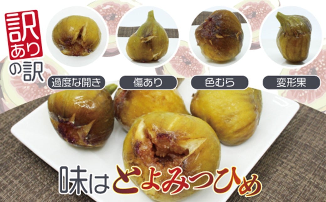 【訳あり】 冷凍いちじく 「とよみつひめ」 2kg （500g×4袋） ／   いちじく イチジク 果物 果実 フルーツ 冷凍フルーツ 冷凍