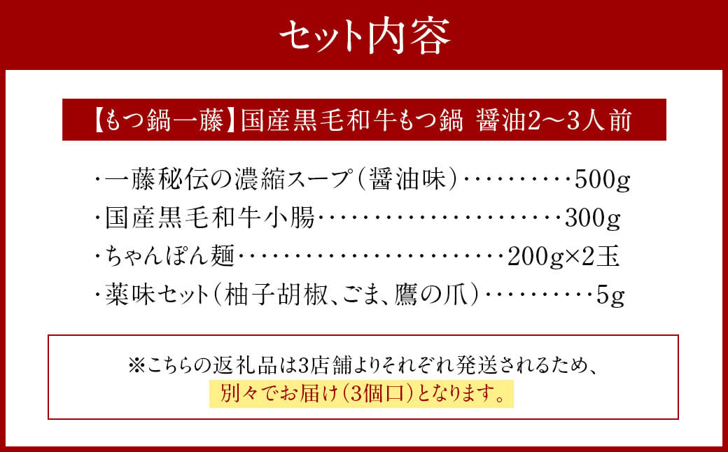 行列ができる福岡の名店 もつ鍋 3店セット 合計6～8人前 楽天地の元祖もつ鍋 2～3人前 博多もつ鍋おおやま みそ味 2人前 もつ鍋一藤 国産黒毛和牛もつ鍋 醤油 2～3人前 国産牛 食べ比べ 国産もつ ホルモン鍋 モツ鍋 ホルモン 冷凍