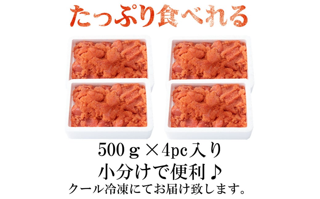 【訳あり】辛子明太子 切小 2kg （500g×4個） 明太子 めんたいこ 明太 めんたい おかず 惣菜 冷凍