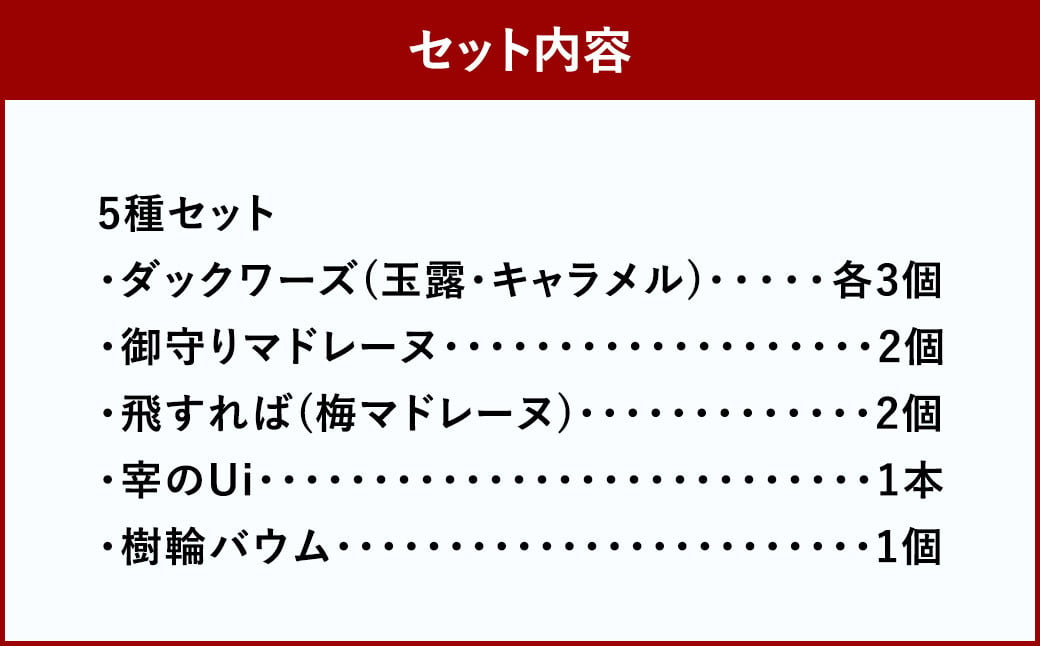 フランス菓子 ジャン・ドゥ 焼菓子詰め合わせB マドレーヌ パイ ダックワーズ バウムクーヘン