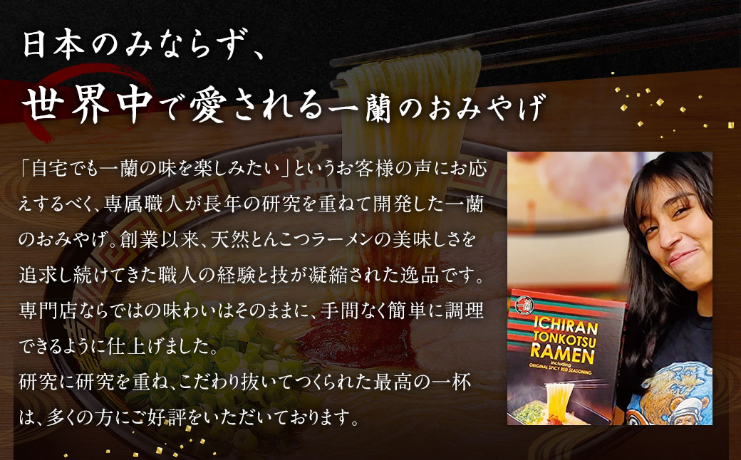 《先行予約》一蘭ラーメン生麺セット（6食入）【2025年2月下旬より順次発送】一蘭 ラーメン 生麺 麺 豚骨 詰め合わせ