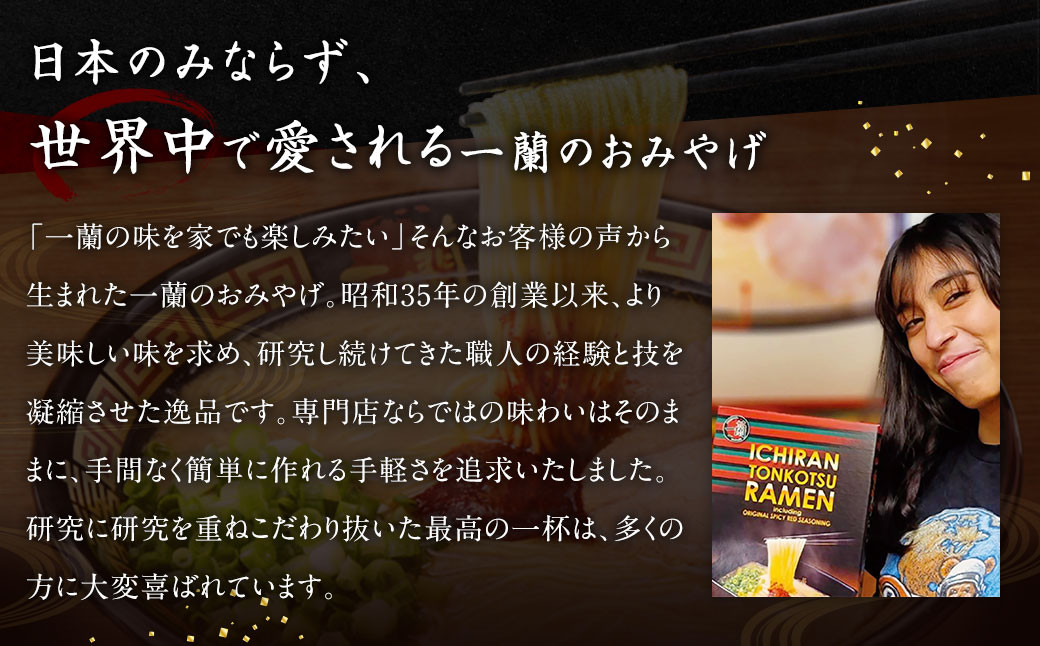 【一蘭】天然とんこつラーメン 専門店の逸品 一蘭ラーメン 博多細麺 セット 5食×2セット 合計10食