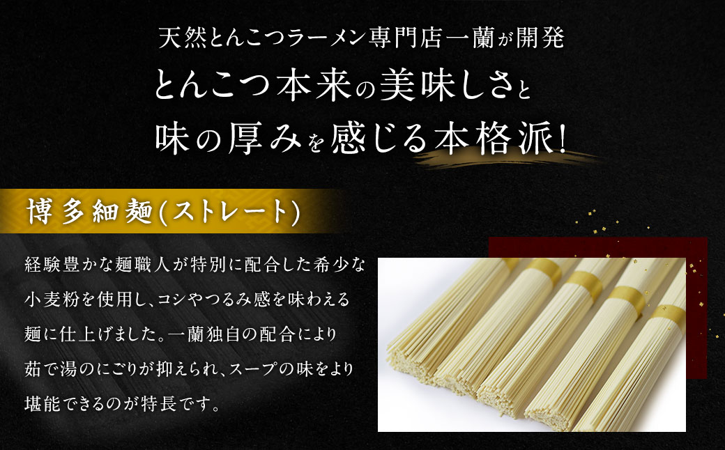 【9月30日で受付終了】【一蘭】 天然とんこつラーメン専門店の逸品 一蘭ラーメン博多細麺20食セット（5食入り×4箱） 