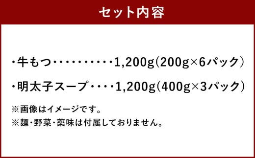 博多明太 もつ鍋 セット 10人前 合計2400g 明太子 牛モツ スープ 福岡 太宰府