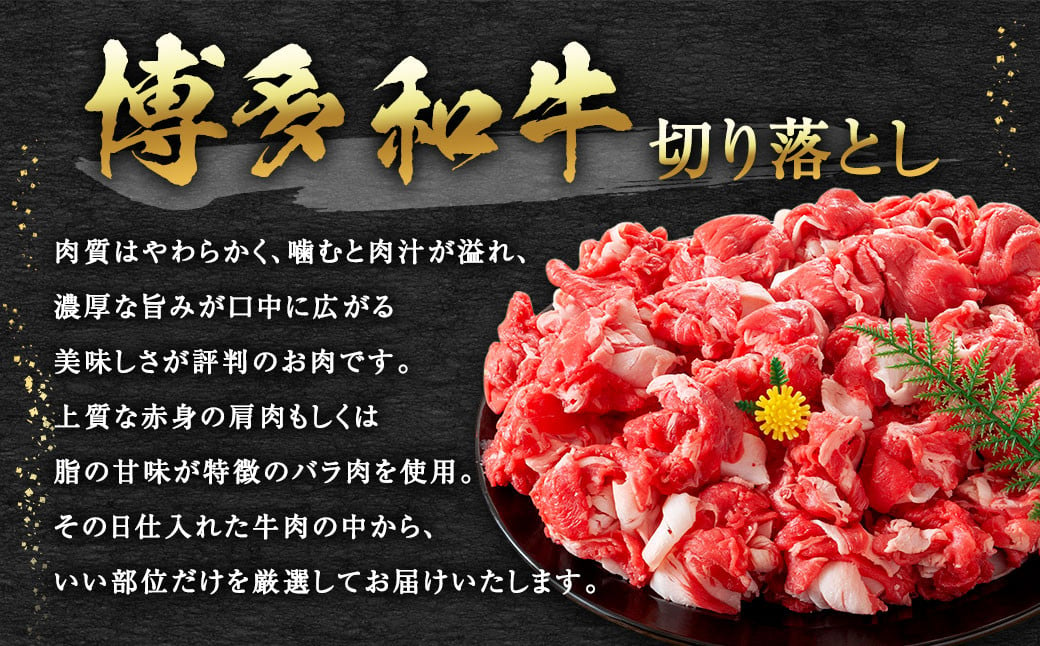 訳あり！ 博多和牛 切り落とし 1.5kg（500g×3パック）肉 和牛 牛肉 冷凍 福岡県産