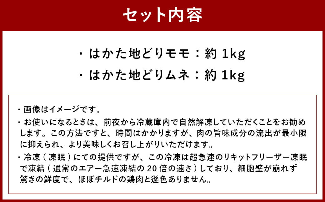 はかた地どり モモ ・ ムネ セット 2kg （ 1kg ×2パック ） 鶏肉 鶏 とり肉 肉 お肉 鶏もも もも肉 鶏むね むね肉 地鶏 冷凍 国産 福岡県産