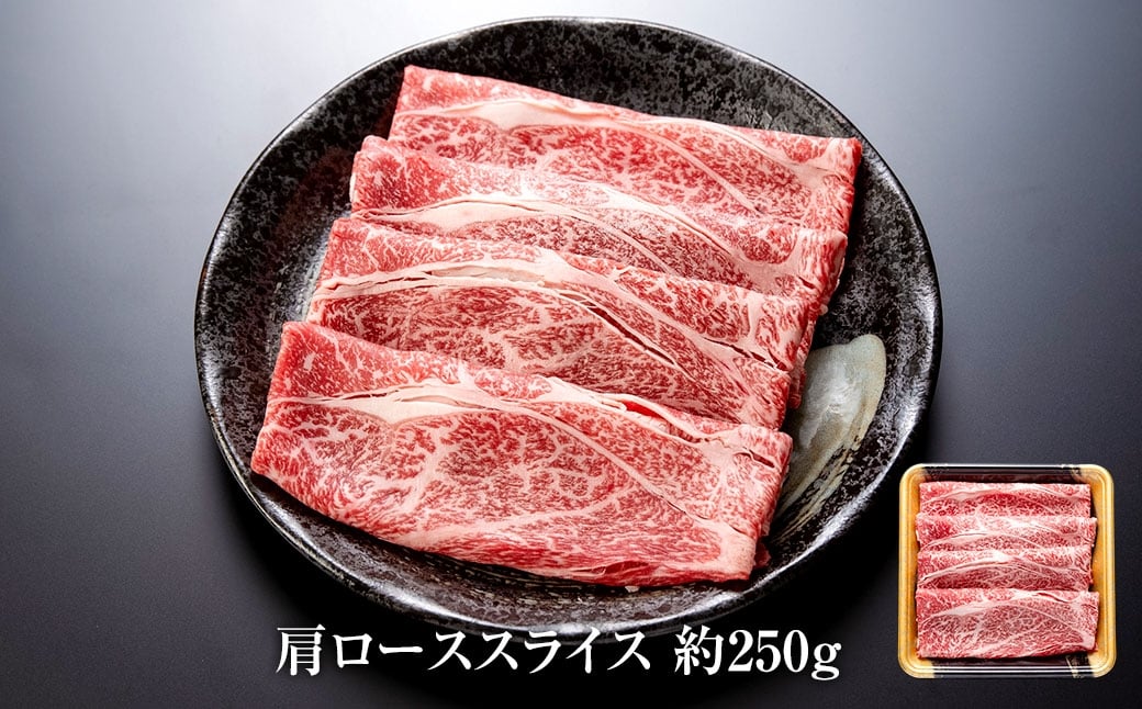 博多和牛の食べ比べセット 計450g （ 切り落とし 200g ＋ 肩ローススライス 250g ） 博多和牛 和牛 牛 お肉 ニク 肉 にく 食べ比べ セット 切り落とし 肩ロース ロース スライス 冷凍