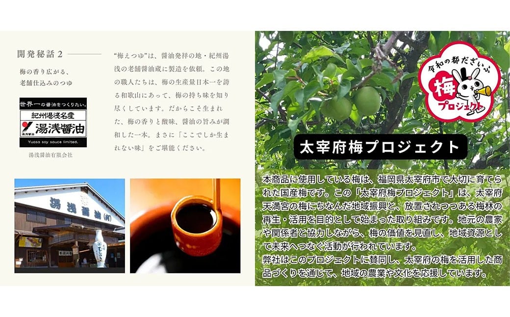 太宰府産梅酢使用 「梅えつゆ」 ／ 麺つゆ つゆ 梅 調味料 梅酢 柚子果汁 白醤油 九州 福岡県 太宰府市 常温