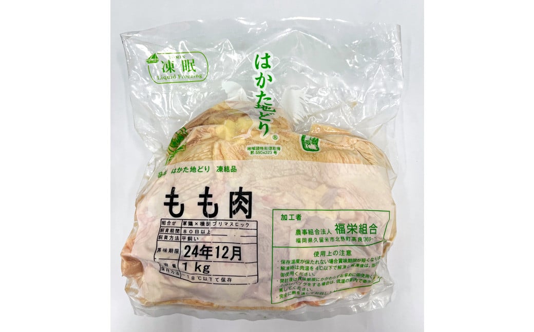 はかた地どり モモ ・ ムネ セット 2kg （ 1kg ×2パック ） 鶏肉 鶏 とり肉 肉 お肉 鶏もも もも肉 鶏むね むね肉 地鶏 冷凍 国産 福岡県産